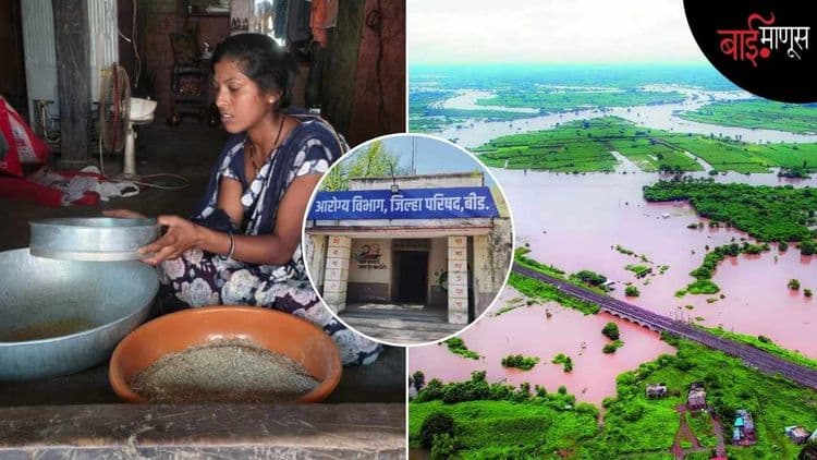आभाळ फाटलं अन् हजारो कळ्या उमलण्याआधीच कोमेजल्या… 
अतिवृष्टीमुळे मराठवाड्यातील ६,१३६ गर्भपातांचे भयाण वास्तव! 
