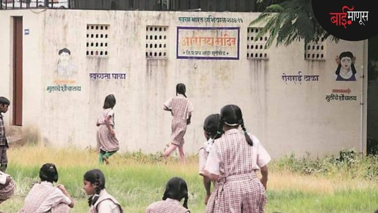 'बेटी बचाओ' फक्त कागदोपत्री? शौचालयांअभावी दरवर्षी 2.3 कोटी मुलींना शाळा सोडावी लागते…!