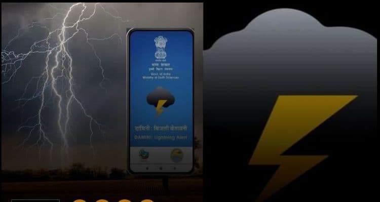 ‘’असा कुठला ‘दामिनी ॲप’ आहे हे माहित असतं, तर घरच्यांचा जीव तरी वाचला असता…’’