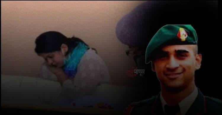 पतीच्या बलिदानाची ‘ही’ अशी किंमत चुकवतेय मेजर अनुजची वीरपत्नी…