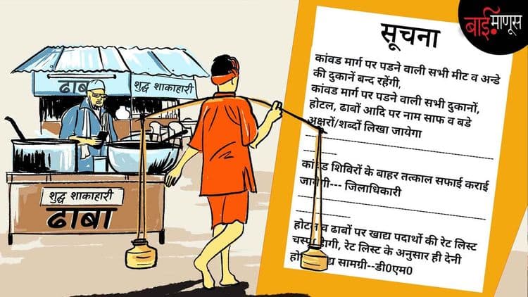 ‘मी एक मुस्लिम हॉटेल मालक आहे, हा माझा दोष आहे का’?