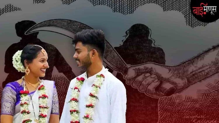 ऐकत कुणीच नाही तरीही आपल्या गल्लीतील, घरातील विद्या -अमितसाठी… बोलूया तर खरं...!