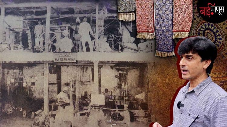 हिमरू… कुणा न दिसले त्रिखंडात त्या हात विणकऱ्याचे… एक धागा सुखाचा,  शंभर धागे दुःखाचे!
