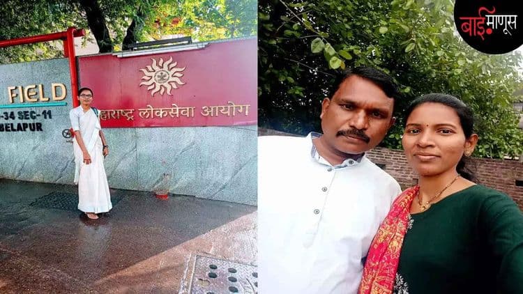 गडचिरोलीसारख्या अतिदुर्गम भागातील दलित गृहिणीने लिहिला यशाचा नवा इतिहास…