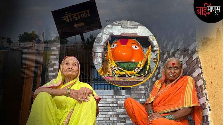 गावात लग्न नाही, दुमजली घर नाही, पलंग नाही… इतक्या साऱ्या विचित्र प्रथा या ‘चौंडाळा’मध्ये कशासाठी?