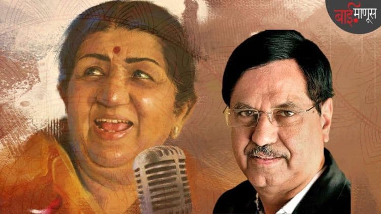 ‘लता आपल्या आयुष्यात नसती तर…’ द्वारकानाथ संझगिरीचा एक ‘व्हायरल’ लेख !