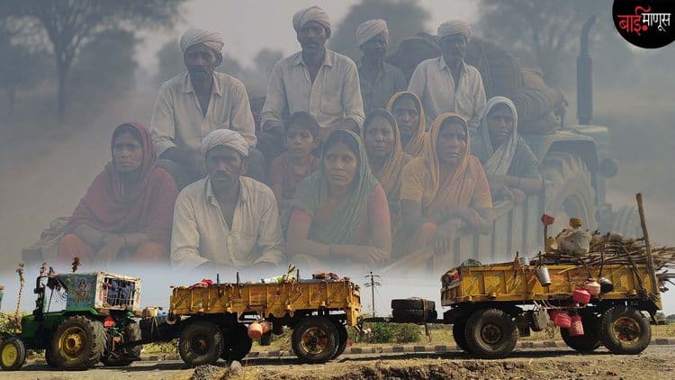 ‘’जनावरं कोंबून जसं बाजारला नेतात तसंच आम्हा ऊसतोड कामगारांना ट्रॅक्टरमध्ये कोंबल जातं, अपघात तर होणारच…”