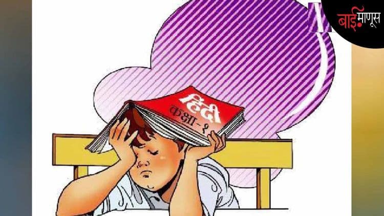 मराठी Vs हिंदी वादात बिच्चारी 'गिनिपिग' बनवलेली बिचारी मुलं अक्षरशः दबून जातील…