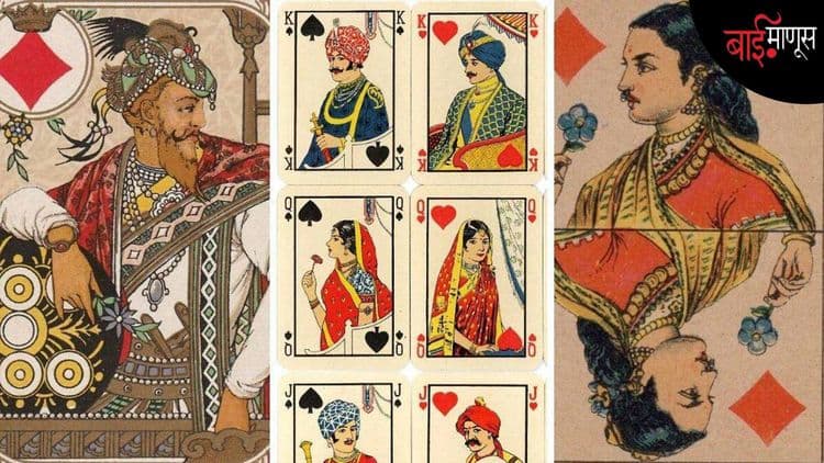 कुठून आणि कसे आले इस्पिक, बदाम, किलवर आणि चौकट…अन् जोकरसुद्धा..?