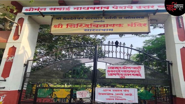 मुस्लिम कुटुंब येऊ नये म्हणून पुण्याची ‘सारसबाग’ बंद का ठेवण्यात आली…?