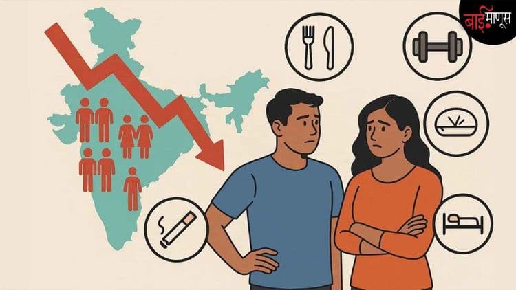 पूर्वी हम दो, हमारे दो'... आता ‌‘हम दो हमारे एक‌’ आणि पुढे‌ फक्त ’हम दो’... भारतापुढे प्रजनन दराचे गहिरे संकट!
