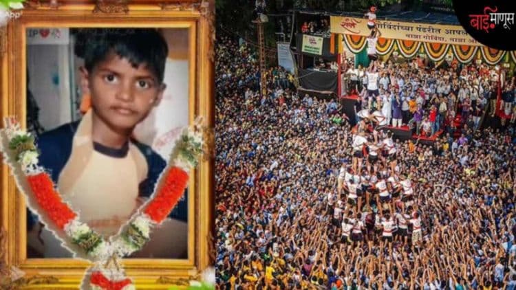 ‘चिमुकल्या गोविंदा’चा चटका लावणारा अंत… आता तरी कोर्टाच्या आदेशाचे पालन करणार की नाही?