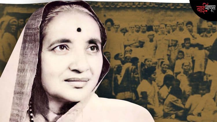 अहिंसक आणि सशस्त्र अशा दोन्ही मार्गानं संघर्ष करणारी खान्देशी रणरागिणी… लीलाताई पाटील