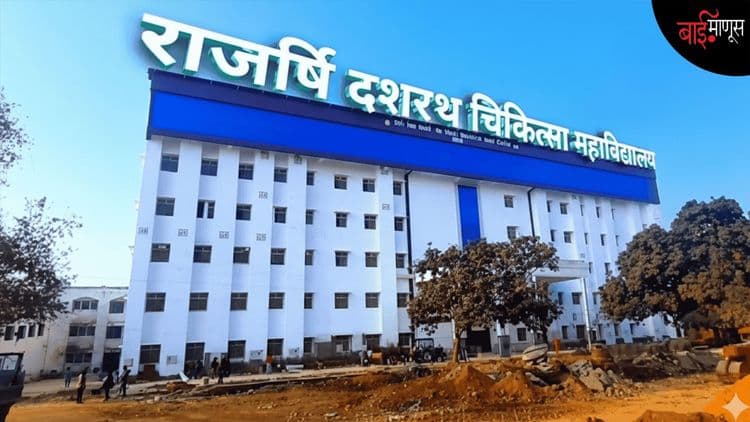 ऐकावं ते नवलच…मेडिकलच्या विद्यार्थ्यांना शिक्षा म्हणून आता वहीत लिहावं लागणार राम-राम किंवा अल्लाह किंवा वाहे गुरू…!
