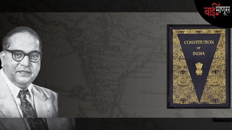 संविधान दिन : बाबासाहेबांनी संविधान सभेतील शेवटच्या भाषणात काय इशारा दिला होता?