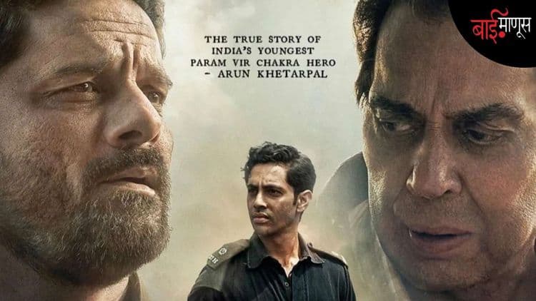 Ikkis movie : ‘’मीच तुमच्या साहसी मुलाला सीमेवर गोळ्या घातल्या’’...पाकिस्तानच्या ब्रिगेडियरने जेव्हा भारतीय ब्रिगेडियरला हे सांगितलं तेव्हा…
