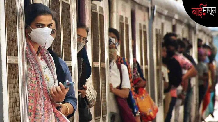 ‘लवकर या, लवकर जा’ असं बोलायला काय जातं…त्यानं आमचे हाल थांबणार आहेत का’’? नोकरदार महिलांचा संतप्त सवाल