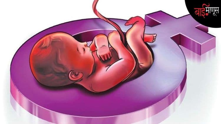 ‘मुलगाच हवा' या समाजाच्या अट्टाहासावर सुप्रीम कोर्टाकडून तीव्र चिंता व्यक्त 
