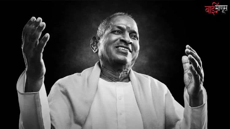 इलैयाराजा म्हणतात, ‘’तंत्रज्ञानामुळे संगीत वेगवान झालं, पण त्याचा आत्मा हरवला…’’ 

