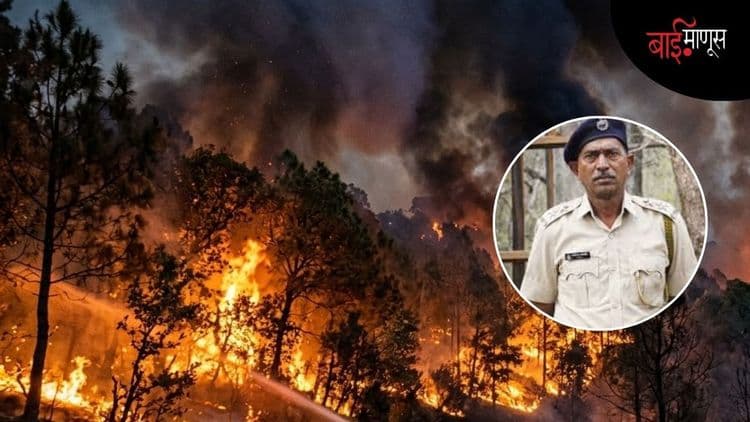  जंगलाला आपलं घर मानणारा एक वीर योद्धा रान वाचवता वाचवता शहीद होतो अन्  व्यवस्थेतील त्रुटी उघड्या पडतात...!

