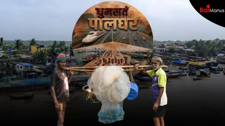 Vadhvan Port Controversy: Why Maharashtra’s 'Fourth Mumbai' Faces 30 Years of Resistance