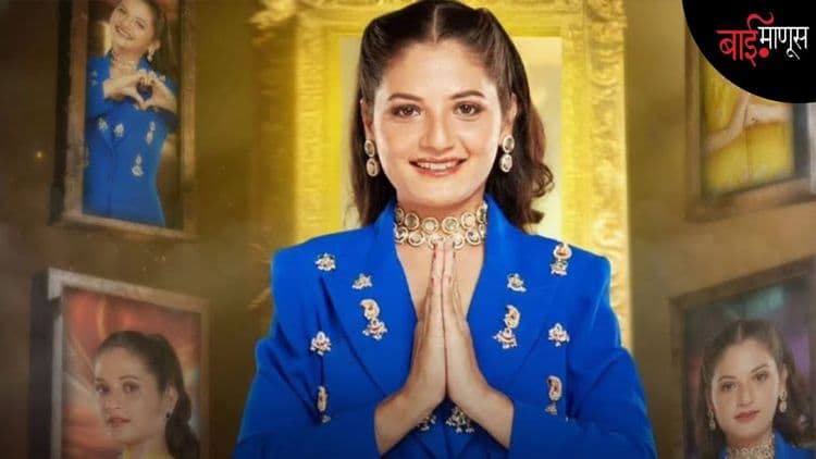 ‘’शिवरायांच्या विचारांची तलवार आणि बाबासाहेबांची लेखणी हेच आमचे हत्यार…’’ ‘बिग बॉस’च्या दिव्या शिंदेचा अन्याय झाल्याचा आरोप