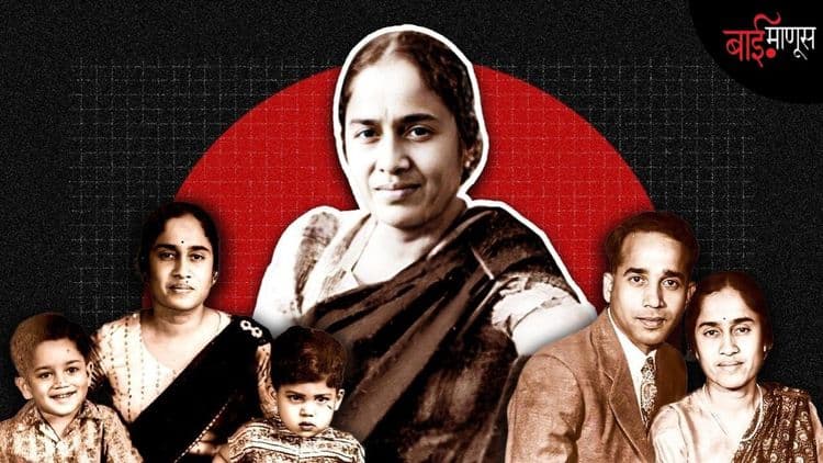 नोबेलविजेत्यालाही आपली चूक मान्य करायला लावली… विज्ञानाच्या दारावरचा पहिला स्त्रीवादी सत्याग्रह करणारी शास्त्रज्ञा ‘कमला सोहोनी! 

