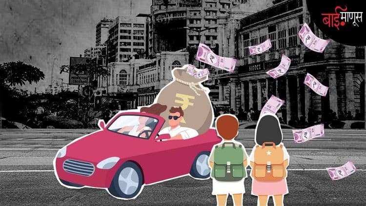 भारतातील वाढती संपत्ती : विकास की विषमता?