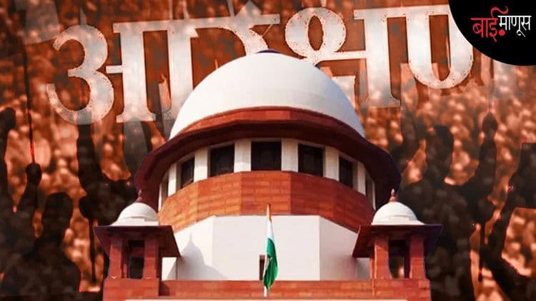 सर्वोच्च न्यायालयाने SC, ST आरक्षणात क्रिमीलेयर लागू करण्याची याचिका स्वीकारली, केंद्र आणि राज्यांना नोटीस