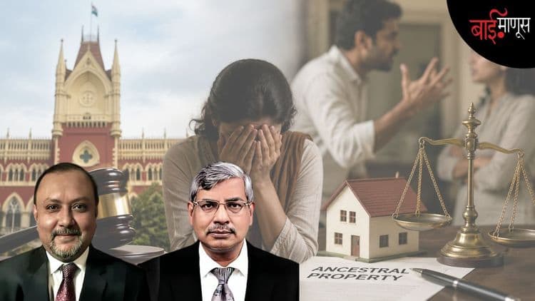 पतीच्या दबावामुळे वडिलोपार्जित मालमत्तेतील वाटा मागितला, तर तीही हुंड्याची मागणीच; कोलकत्ता उच्च न्यायालय 