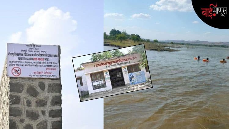  छ. संभाजीनगरमध्ये शांत पाण्याखाली दडलाय मृत्यूचा सापळा… आणखी किती जणांचे जीव जाणार?
