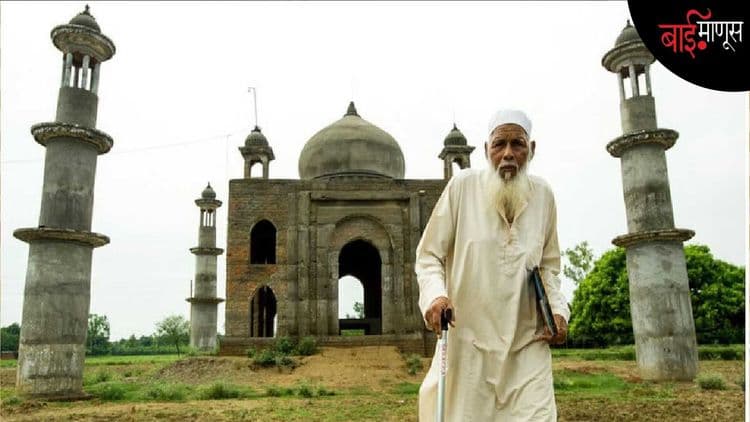 शाहजहान-मुमताज’ सोडा हो, ते रईसजादे होते… ‘फैजुल-ताजमुल्ली’च्या ‘ताजमहाल’ची लव्हस्टोरी वाचा!