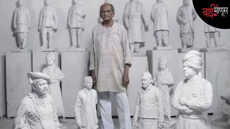 राम सुतार : निर्जिव मूर्तीत प्राण ओतणारे हात हरपले..