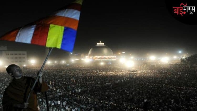 ‘बौद्ध’ की ‘महार’...? जनगणनेत नेमकं काय लिहायचं यावरून धर्मांतरित बौद्धांच्या ओळखीसमोरचा नवा प्रश्न!
