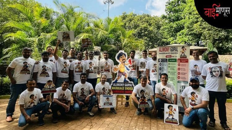  "पोटगी : महिलांसाठी पेन्शन, पुरुषांसाठी टेन्शन" 
