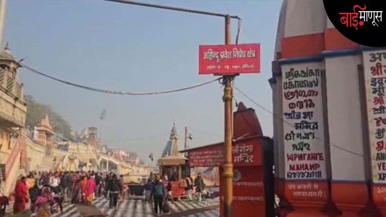 ‘देवभूमीत’ हे काय सुरू आहे…? तिथले गैर-हिंदू अत्यंत घाबरलेल्या अवस्थेत का जगत आहेत…?