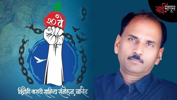 ‘’व्यवस्था मुखवट्याचे रूप धारण करते, अशा नागड्या व्यवस्थेचा आरसा कवी-साहित्यिकांनी उजागर केला पाहिजे’’ - कवी लोकनाथ यशवंत
