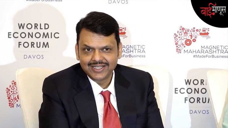 अहो आश्चर्यम्! 10 लाख भाग भांडवल असलेल्या कंपनीशी फडणवीस सरकारचा दावोस मध्ये जाऊन 4,000 कोटींचा सामंजस्य करार!!