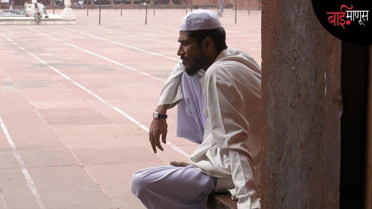 मुस्लिमांच्या ५% आरक्षणाला सरकारचा पूर्णविराम, आता पुढे काय होणार…?