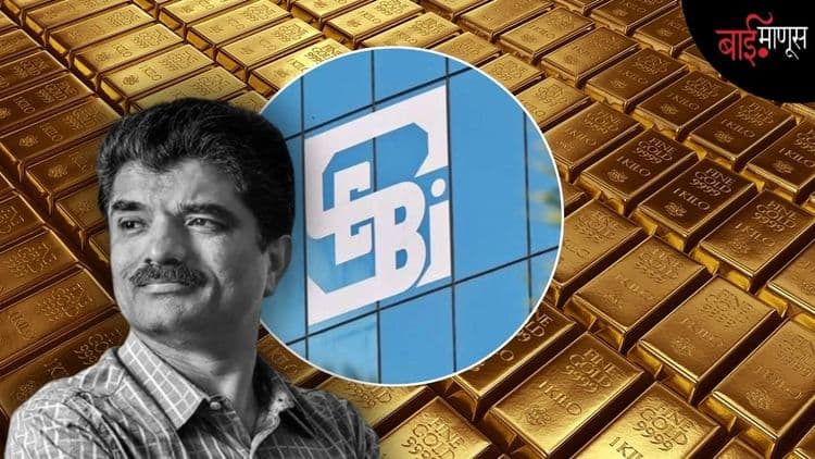 सव्वाशे कर्मचाऱ्यांना दीड कोटींचा पगार आणि १५ लाख कोटींचा बोगस महसूल! 'राजेश एक्सपोर्ट्स'वर सेबीची बंदी
