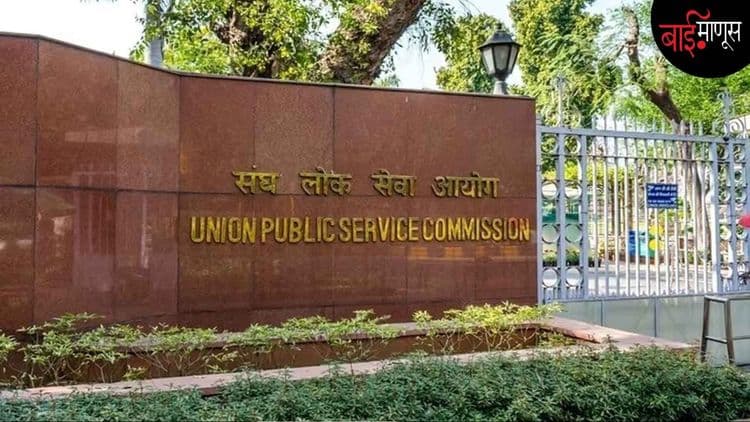 मोदी सरकारने का घेतला यूटर्न...? UPSC मधील लॅटरल एन्ट्रीमागे काय होता डाव...?