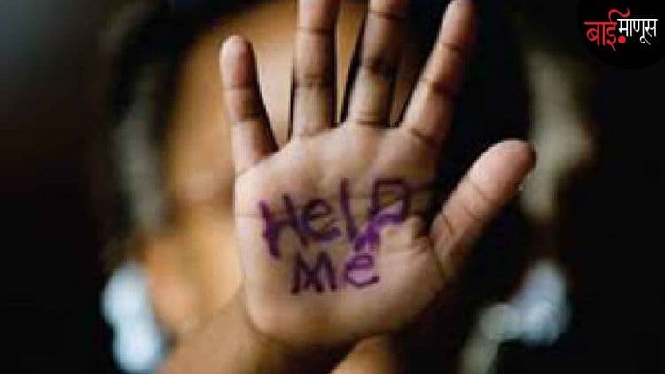 ‘’तुला कोणी ‘नकोसा’ स्पर्श करतं का’’, हा प्रश्न आपण आपल्या मुलांना विचारतो का?