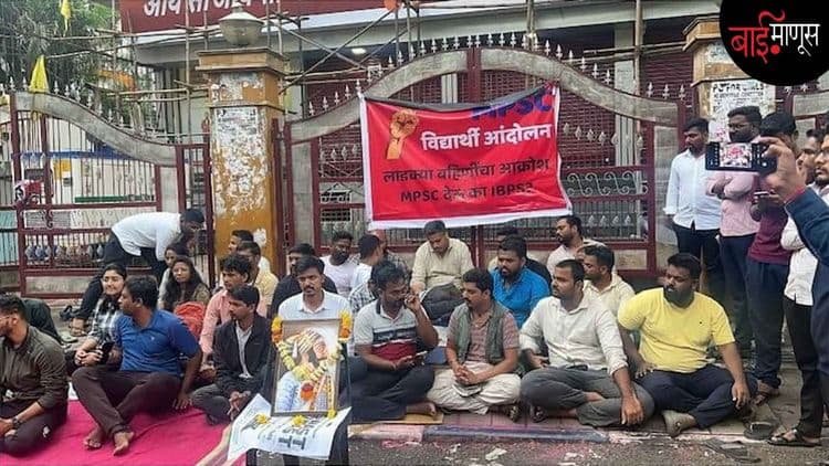 महाराष्ट्र राज्य लोकसेवा आयोगाच्या कार्यपद्धतीमुळे विद्यार्थी मेटाकुटीला; वेळापत्रक कोलमडले