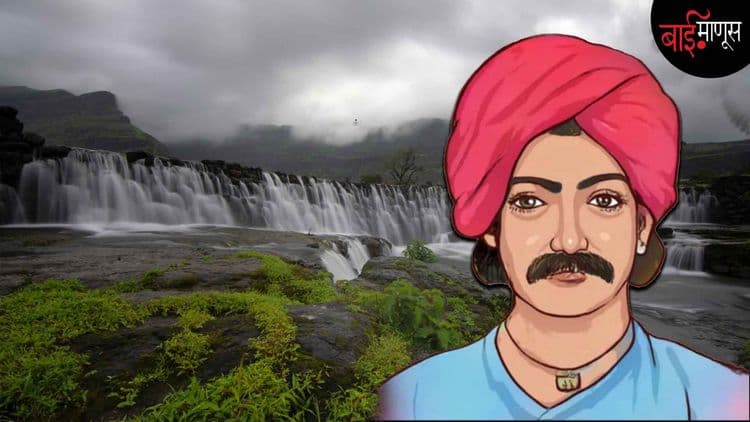 इतिहासाने उपेक्षा केलेला ‘अनसंग हिरो’...’राघोजी भांगरा’! आता भंडारदारा धरण याच नावाने ओळखले जाणार…