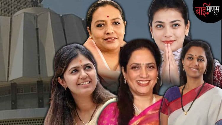 चला वेळ आलीये महाराष्ट्राला पहिली महिला मुख्यमंत्री मिळण्याची…!