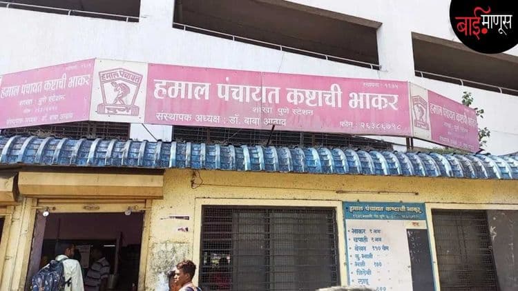 ‘कष्टाची भाकर’ने गाठली पन्नाशी, आजही कष्टकरी देतात तृप्तीची ढेकर…!
