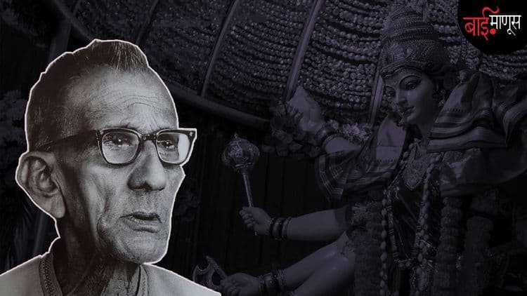 ‘ब्राह्मणी एकाधिकारशाही’ मोडून काढण्यासाठीच प्रबोधनकरांनी सुरू केला सार्वजनिक नवरात्रोत्सव!