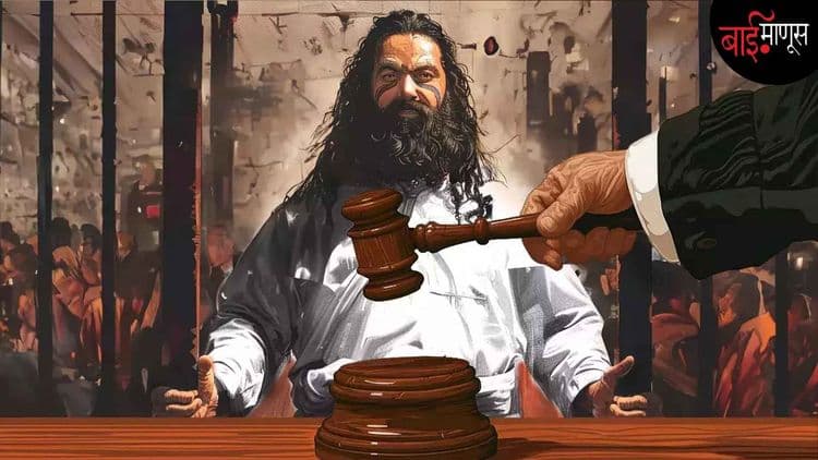 ‘पॅरोल’वर बाहेर आल्यानंतर ‘डेरा सच्चा सौदा’चा ‘गुरमीत’ निवडणूकीसाठी ‘असा’ कामाला लागतो…!