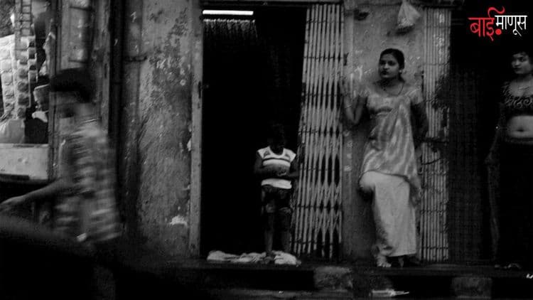 वेश्यांकडे राज्यसंस्थेने नकारात्मक दृष्टिकोनातून न पाहता सकारात्मक हस्तक्षेप करून धोरण निर्मिती करायला हवी…