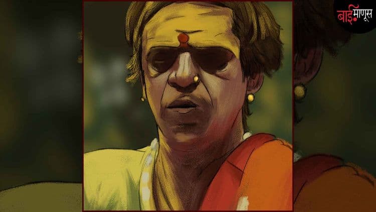 अन् एक शिकलेला तरुण ‘जोगत्या’ बनता बनता राहिला…? राज्यात अद्यापही जोगता-जोगतीण प्रथा सुरू